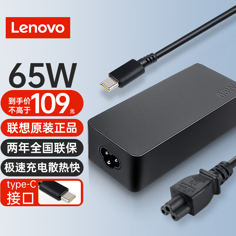 联想（Lenovo）原装 笔记本充电器 65W快充 Type-c电源适配器 Thinkpad 电脑充电器20V 3.25A USB接口充电器