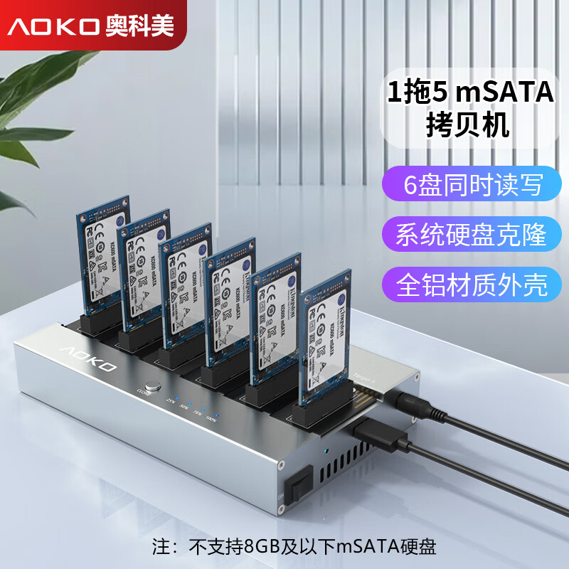 奧科美(AOKO)一拷五mSATA/M.2 SATA固態(tài)硬盤(pán)拷貝機miniSATA硬盤(pán)對拷機迷你SSD硬盤(pán)脫機克隆ngff復制器多盤(pán)位 T6CG  mSATA拷貝機