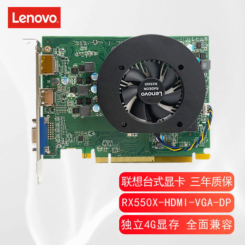 联想（Lenovo）台式机显卡/独显   PCI-E 2.0/3.0小机箱电脑显卡 【RX550X-4GD5】4G大显存