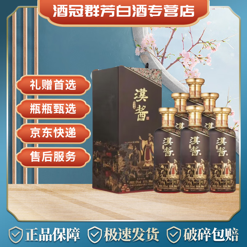 茅台茅台酒 汉酱 51° 53°匠心传承 酱香型500ML 汉酱酒 婚宴专享 53度 500mL 6瓶 53度匠心传承