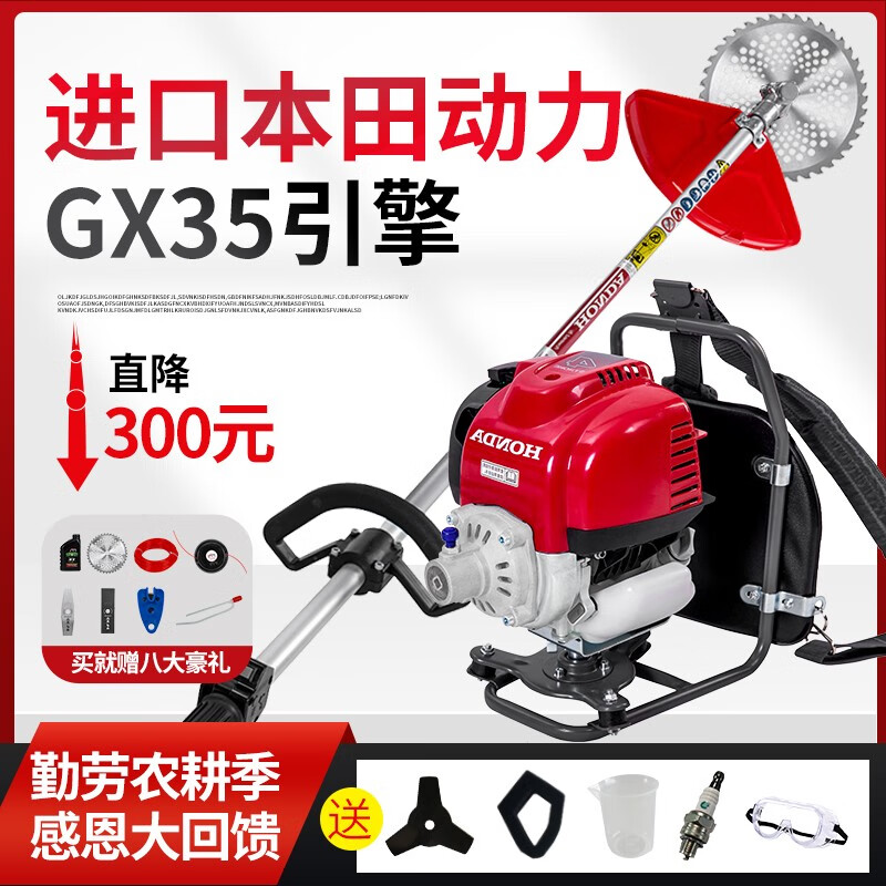本田（HONDA） GX35割草机汽油机进口农用除草机四冲程大功率打草机割灌机 【进口本田GX35】背负式（专业豪华版）联系客服礼怎么样,好用不?