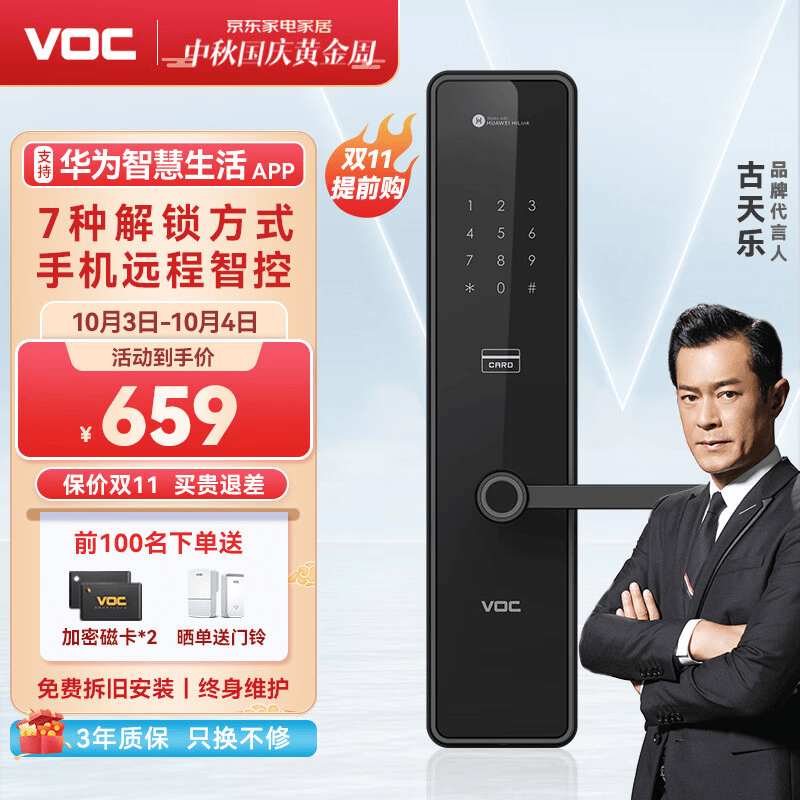 VOC 指纹锁智能门锁防猫眼密码锁电子锁家用防盗门锁入户门智能联网 X6【华为智慧生活APP+免费安装】高性价比高么？