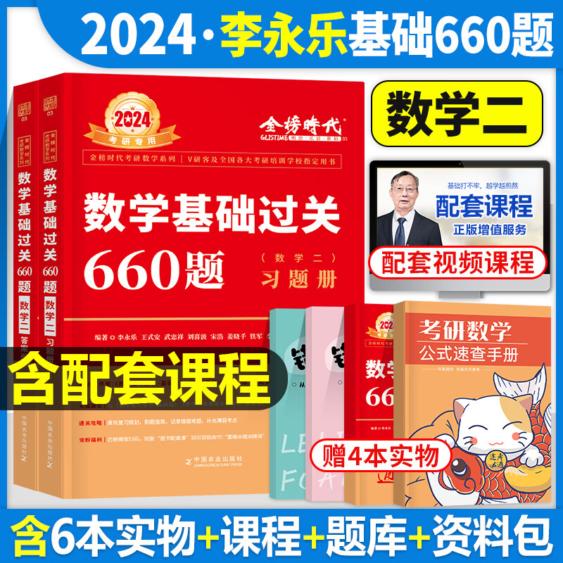 李永乐2024年考研数学一二三复习全书提