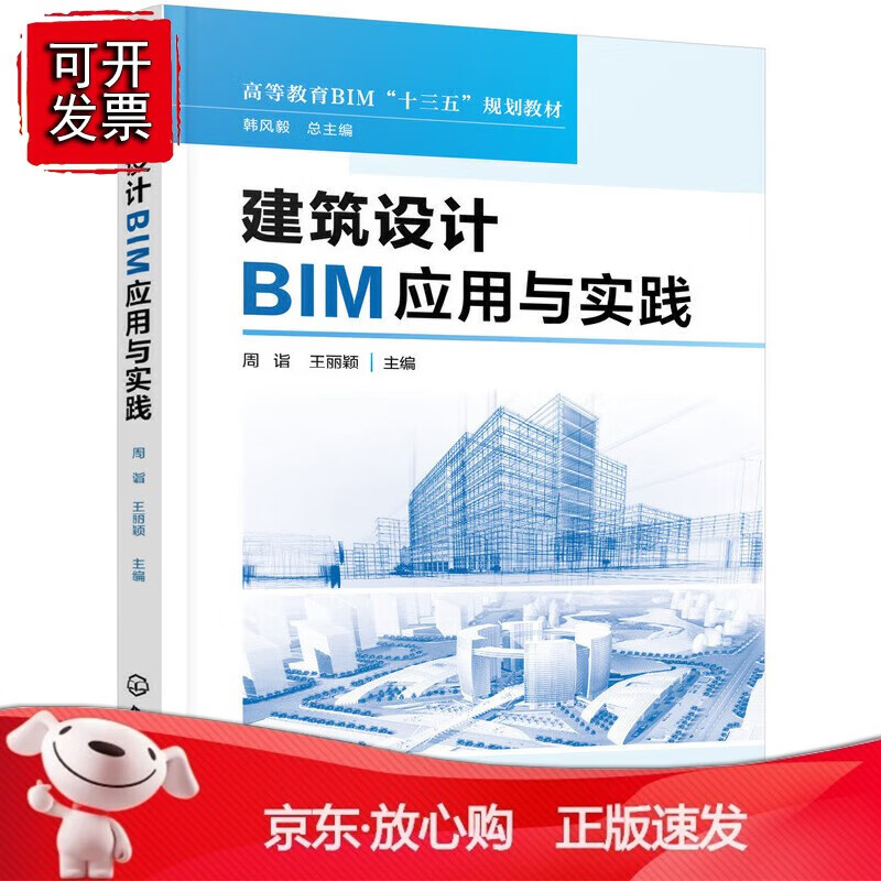 建筑设计BIM应用与实践