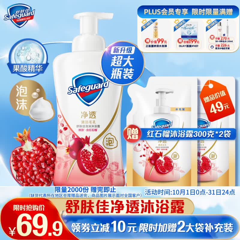 舒肤佳焕肤红石榴香泡沫型沐浴露700g怎么看?