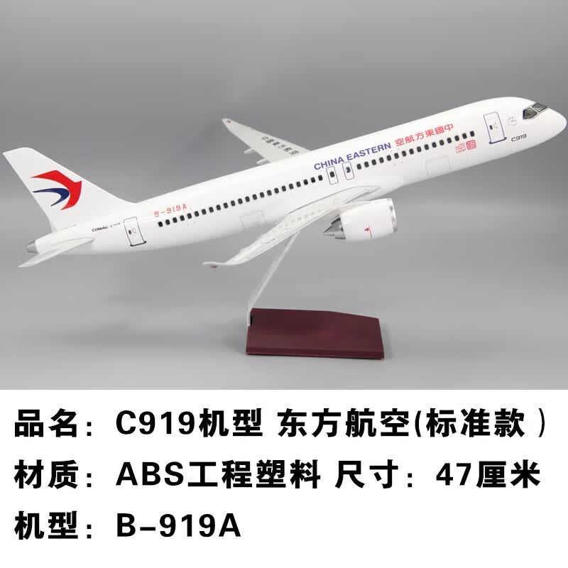 乐加酷带灯带轮仿真飞机模型C919东航大型客机礼品摆件B-919A静态航 C919 东航 标准款 47厘米ABS高性价比高么？