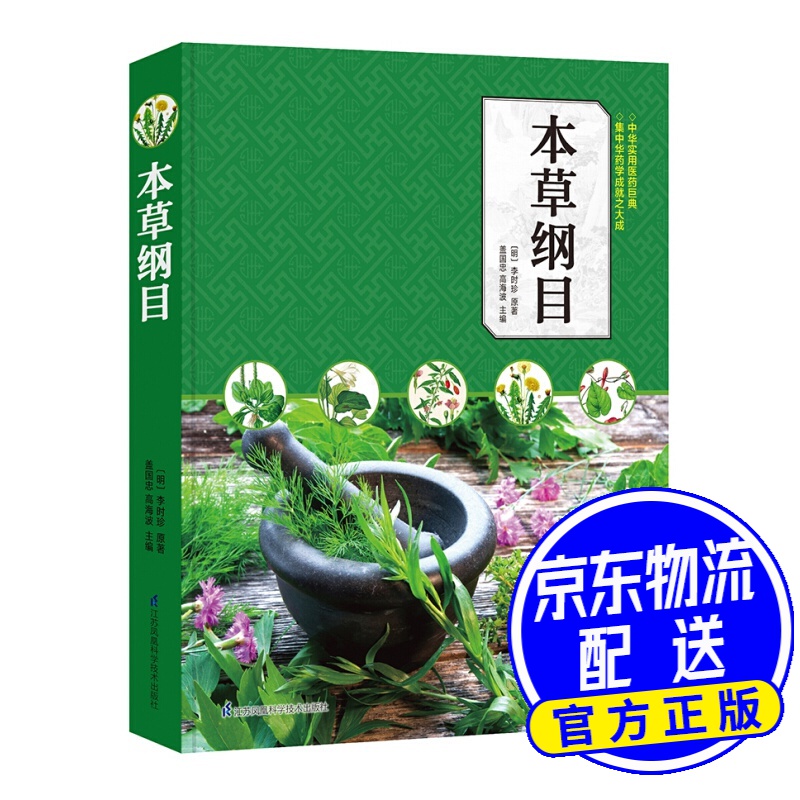 本草纲目