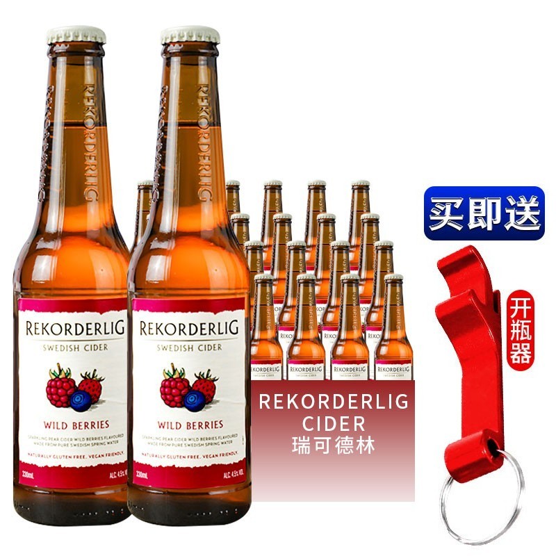 瑞可德林(rekorderlig)西打酒cider果味啤酒瑞典原装进口果酒 野莓味