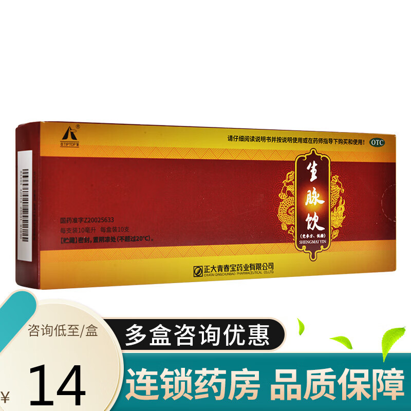 正大青春宝 生脉饮(党参方,低糖) 10ml*10支 益气复脉养阴生津用于气