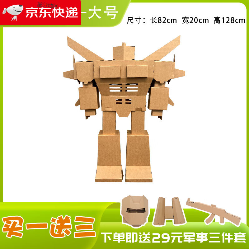 纸板diy手工儿童制作模型纸箱机器人模型手工制作百变金刚纸板机 大号