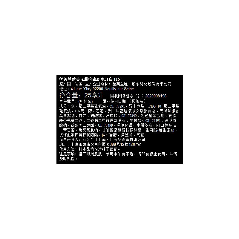 丝芙兰（SEPHORA） 丝芙兰 致美无瑕粉底液 象牙白 11N