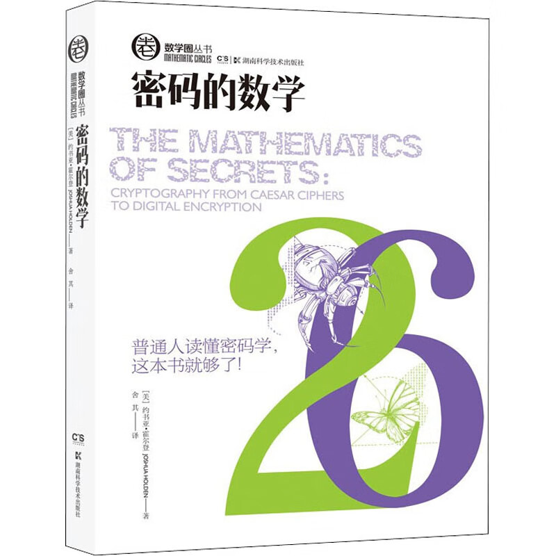 密码的数学 图书