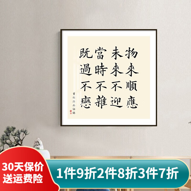 魔品尚 曾国藩名言警句字画新中式茶室书房禅意书法装饰画励志办公室