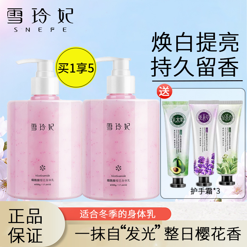 雪玲妃身体乳淘宝多少钱(雪玲妃身体乳淘宝多少钱一瓶) 雪玲妃身体乳淘宝多少钱(雪玲妃身体乳淘宝多少钱一瓶)