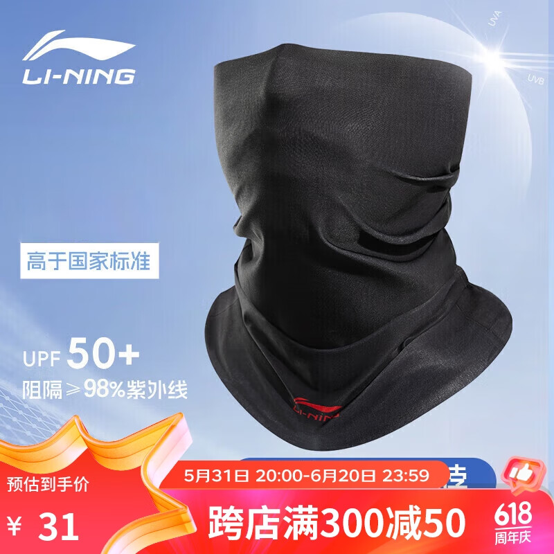 李宁（LI-NING）防晒骑行面罩男冰丝魔术头巾户外徒步登山钓鱼脖套夏防风围脖