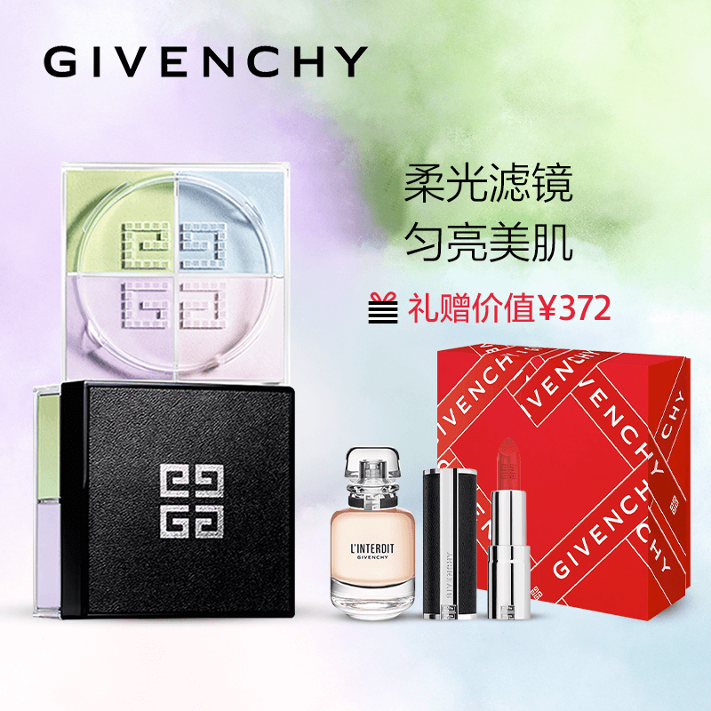 纪梵希散粉四宫格轻盈无痕明星四色散粉定妆蜜粉  七夕情人节礼物 #1号色礼盒套装怎么样,好用不?