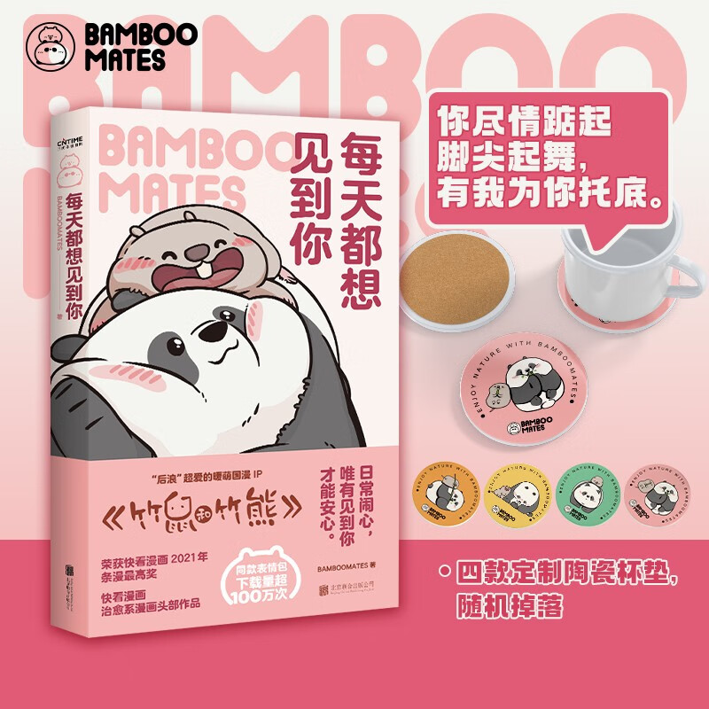 【涿州库被淹延迟发货，感恩理解支持】带壳的牡蛎是大人的心脏海报版+也要元气满满（赠限量疗愈精灵贴纸）+ 生活百般滋味 人生需要笑对 搞笑疗愈超漫画 解压漫画书 脑洞式 超人气漫画 正版书籍 每天都想见