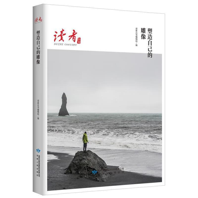 塑造自己的雕像【正版好书,下单速发】