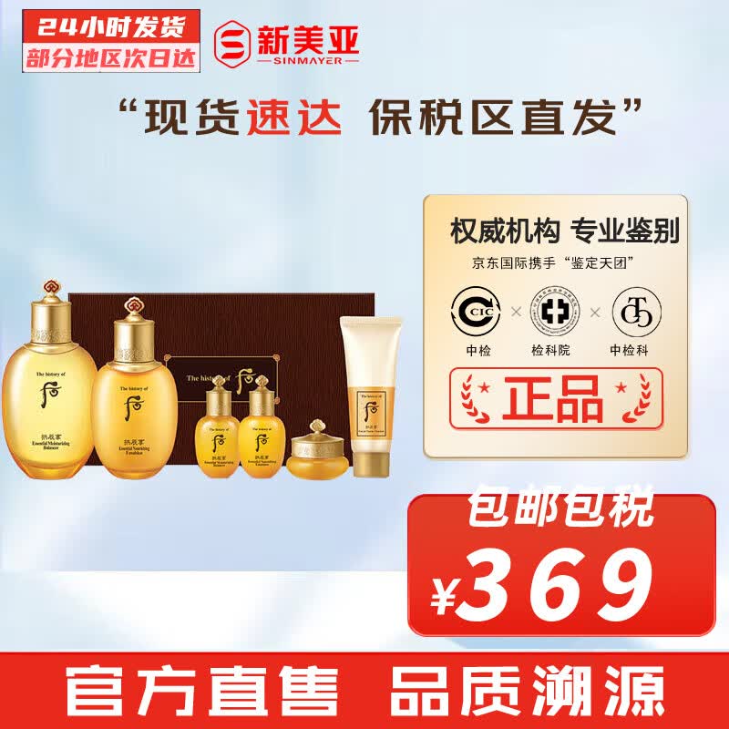 后（The history of Whoo）后套装拱辰享套盒气津水乳霜精华眼霜女护肤品礼盒水油平衡滋润 拱辰享气韵生水乳6件套怎么样,好用不?