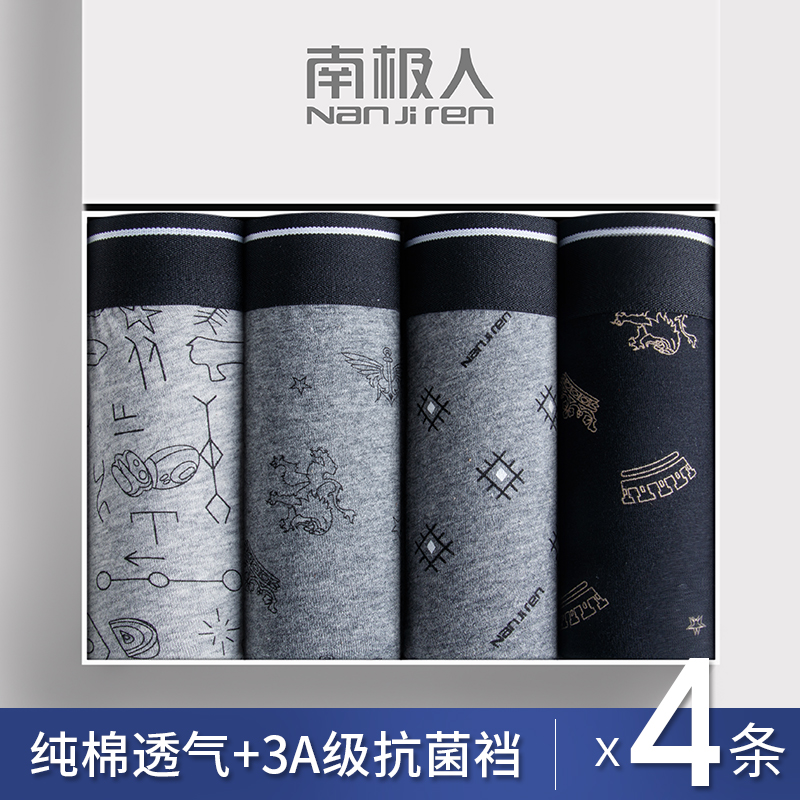 南极人男士内裤优质选购排行榜及历史价格走势