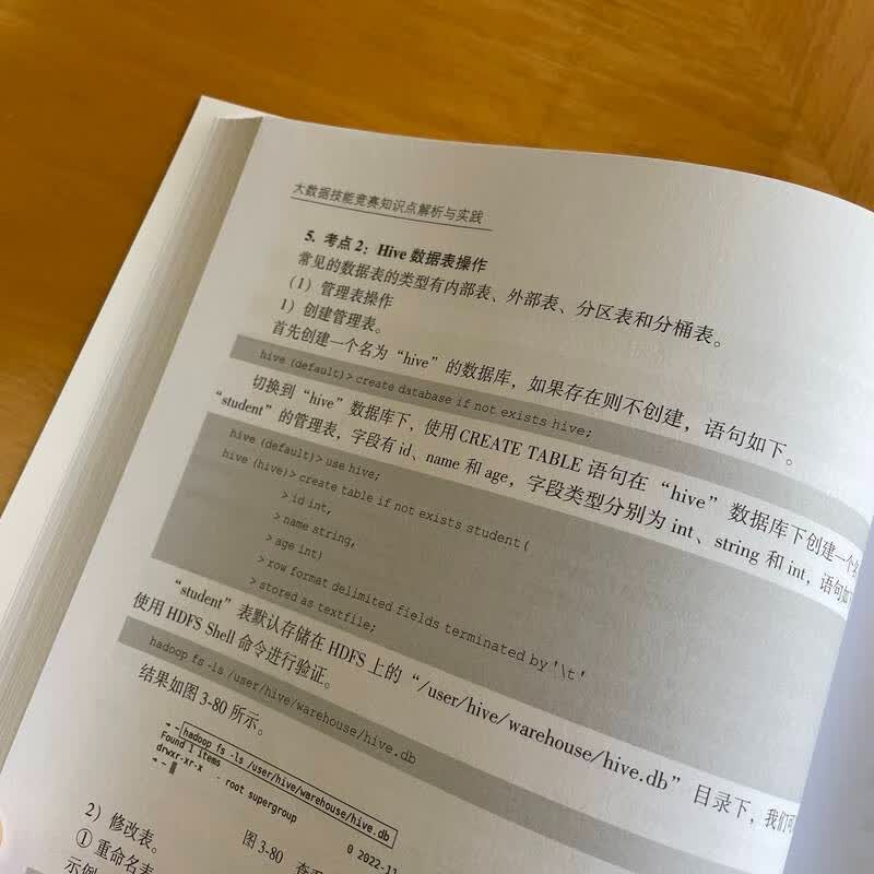 大数据技能竞赛知识点解析与实践详情图