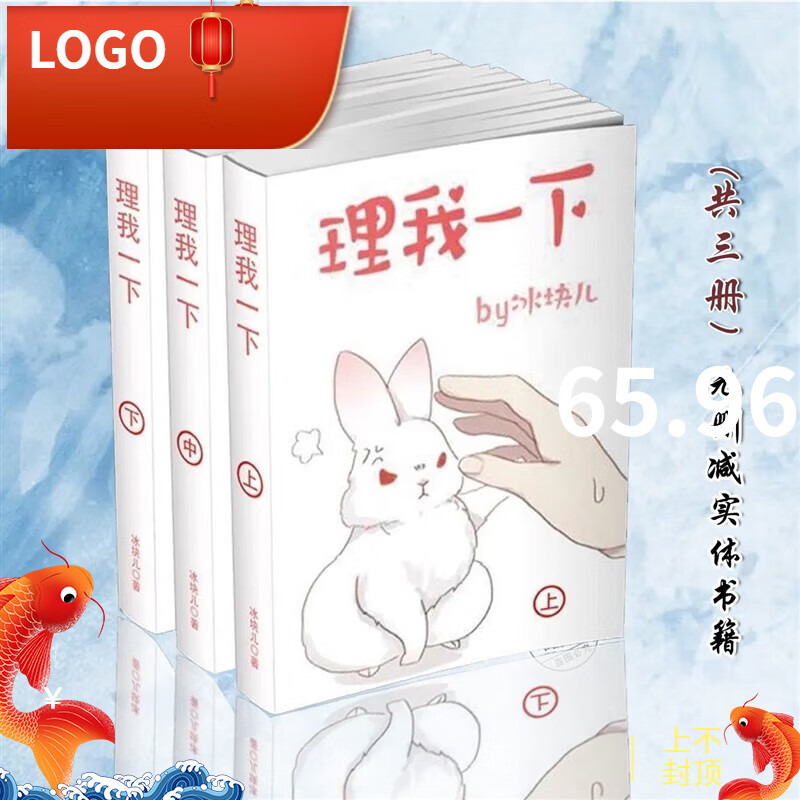 现货 理我一下 未删减 实体书三册 by