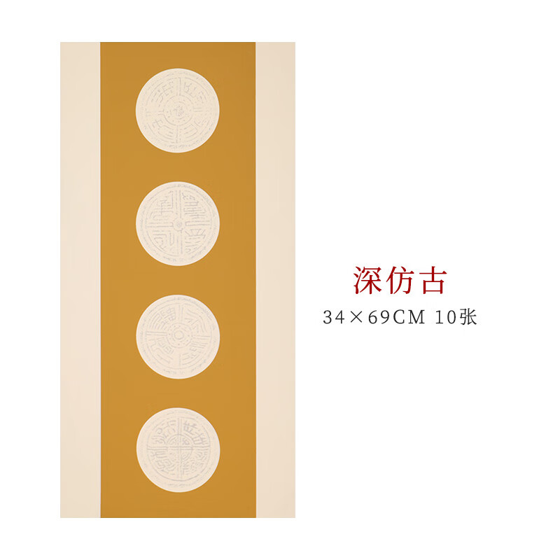 笺瓦当宣纸四字对联纸四尺四开宣纸半生半熟四言书法作品纸 深仿古色