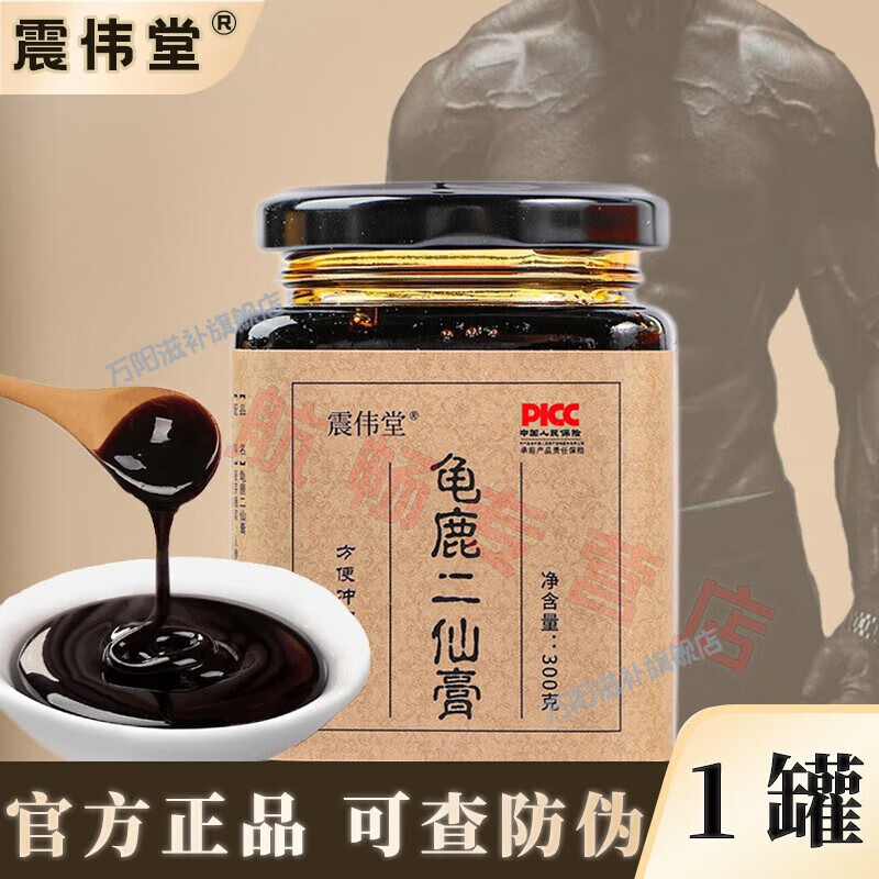 震伟堂龟鹿二仙膏胶男性滋补膏丸可搭参茸人参虫草鹿鞭膏丸黑杞鹿胶食