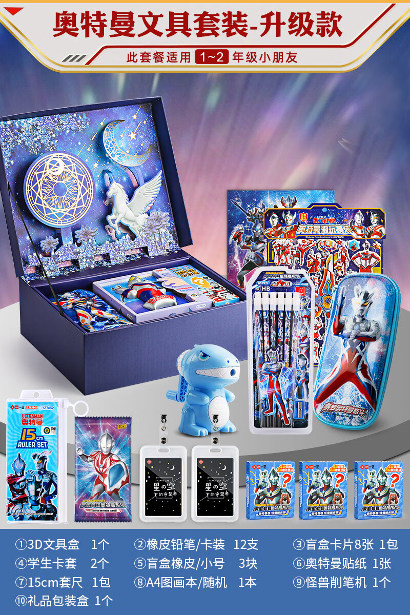 开学儿童奥特曼文具礼盒六一一年男生儿童铅笔盲盒书包文具盒小学