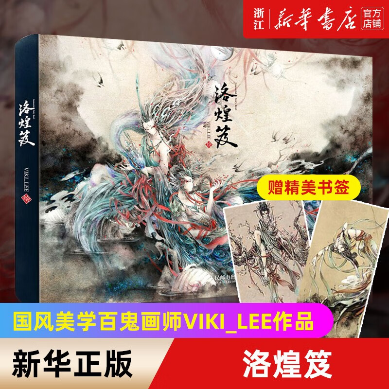 【赠书签】《洛煌笈》设计师杉泽 国风美学