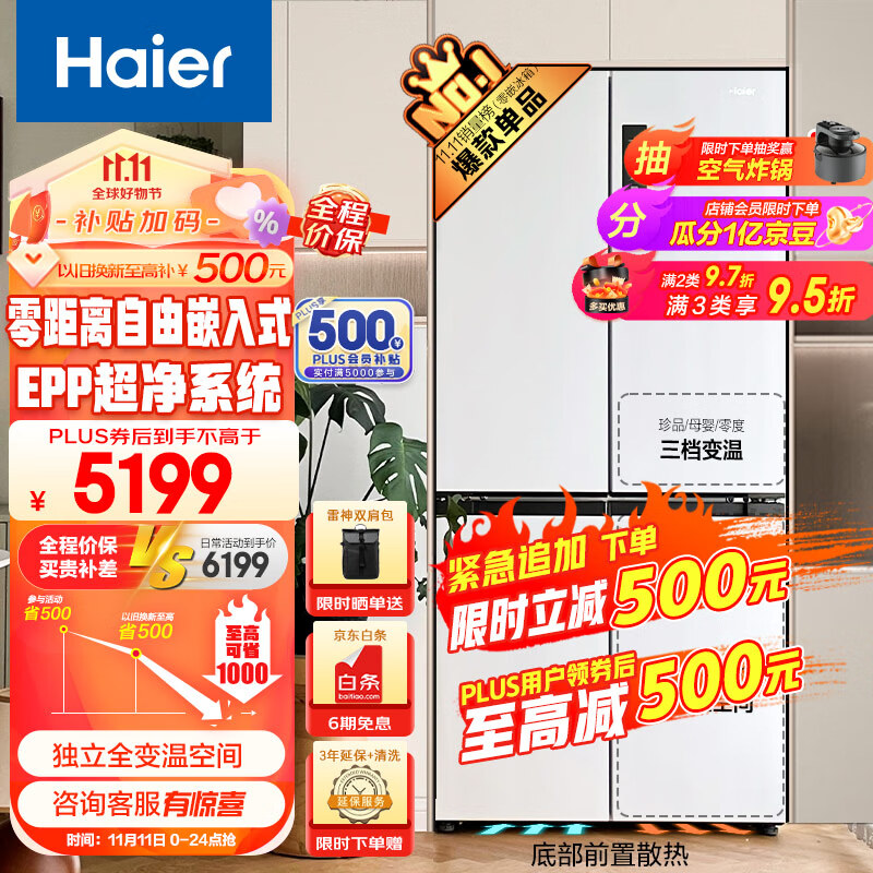 海尔（Haier）500L零距离自由嵌入十字对开双开四门电冰箱家用白色无霜一级能效超薄零嵌入式BCD-500WGHTD49W9U1高性价比高么？