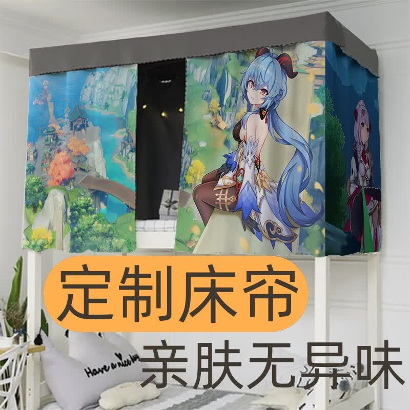 学生宿舍个性定制床帘DIY二次元强遮光帘挡风保暖上下铺布帘床幔 一片 /定制 1米宽度以内学生床铺/帘高1.2米怎么样,好用不?