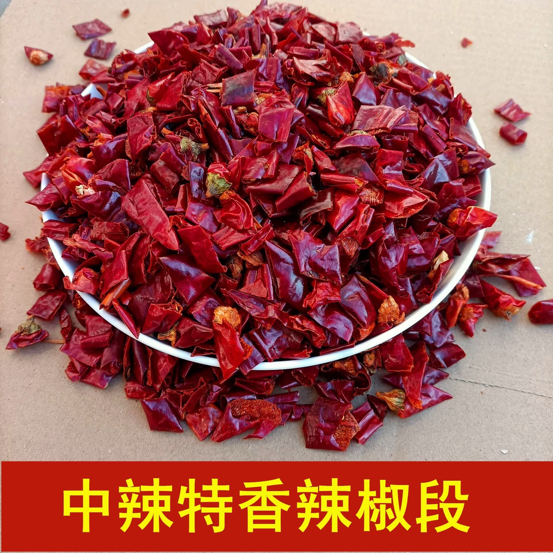中辣无籽辣椒段特香干辣椒干货特香朝天椒树椒海椒魔鬼椒500g 中辣去