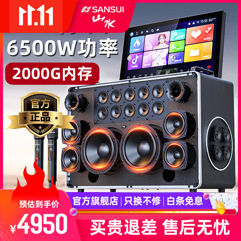 山水（SANSUI）k91升级版卡拉ok一体机家庭ktv音响套装户外广场舞音响带显示屏点歌机k歌专业设备蓝牙音箱低音炮 k91升级版21吋屏26喇叭+点歌+2T