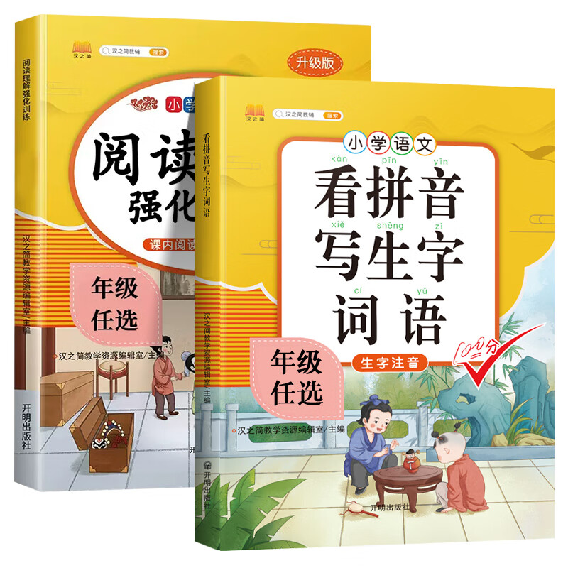 六年级阅读理解训练书每日一练小学生6年级上册语文课内同步强化练习题册人教版上学期课外阅读专项书阶梯真 【专项提升】阅读理解+看拼音写生字词语 六年级下