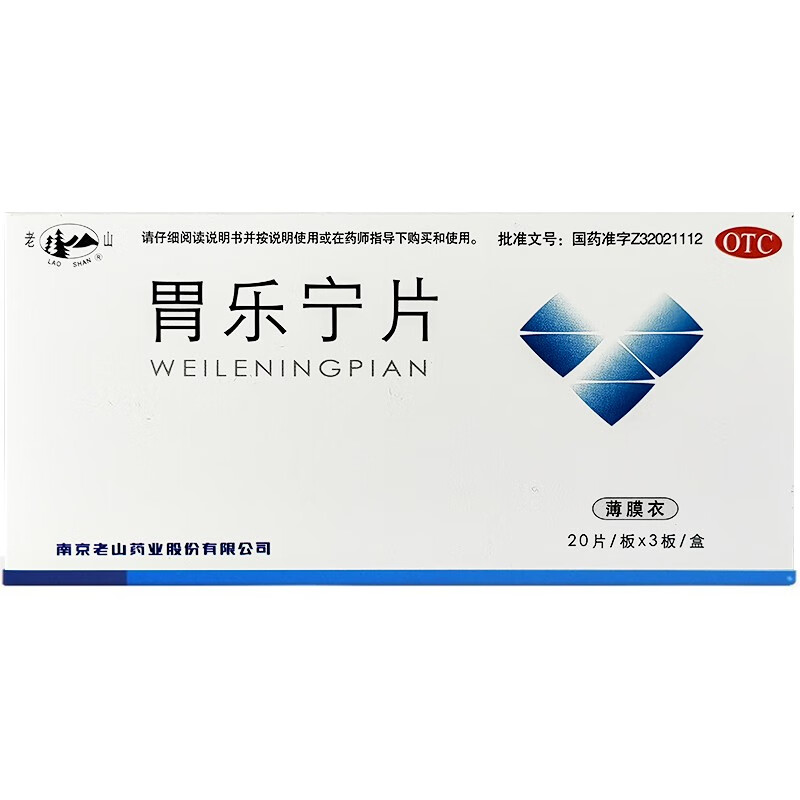 老山 胃乐宁片 0.
