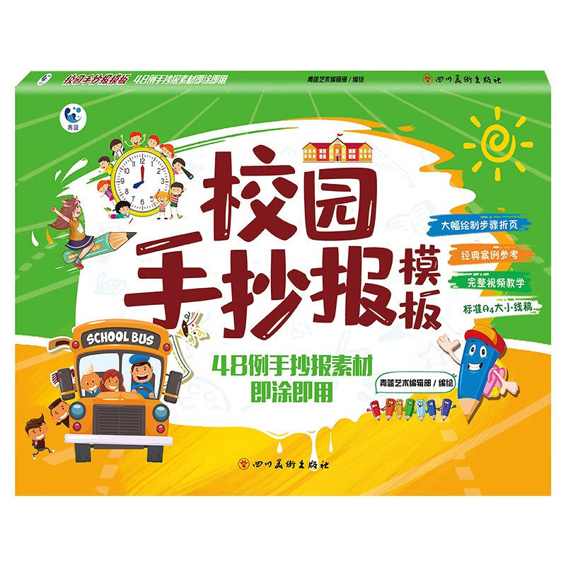 校园手抄报模板 : 48例手抄报素材即涂即用创意模板轻松上色高性价比高么？