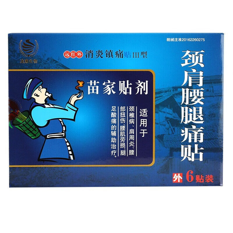 迪康生物苗家贴剂颈肩腰腿痛贴a 1盒促销装