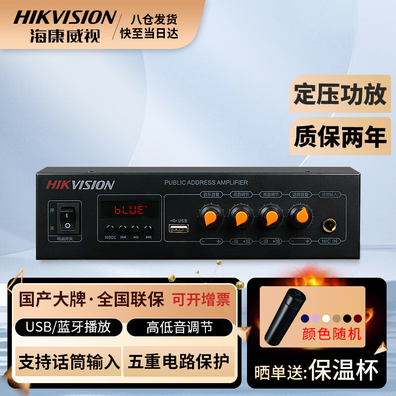 海康威视(HIKVISION)蓝牙前级定压小功放机校园商场氛围公共广播家用背景音乐喇叭吸顶音响壁挂音箱MP3无损解码播放器属于什么档次?