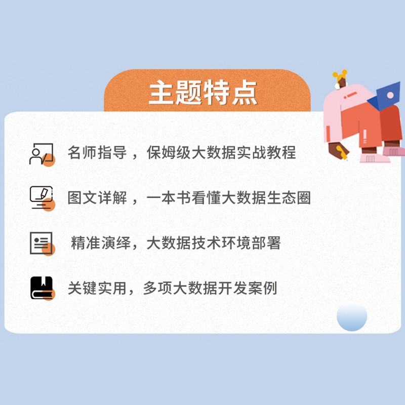 大数据原理与实战图文详解  chatgpt聊天机器人人工智能分布式非关系型数据库架构Hadoop Hbase Hive Spark Flink ETL Kafka大数据分析机器深度学习大数据技术架构