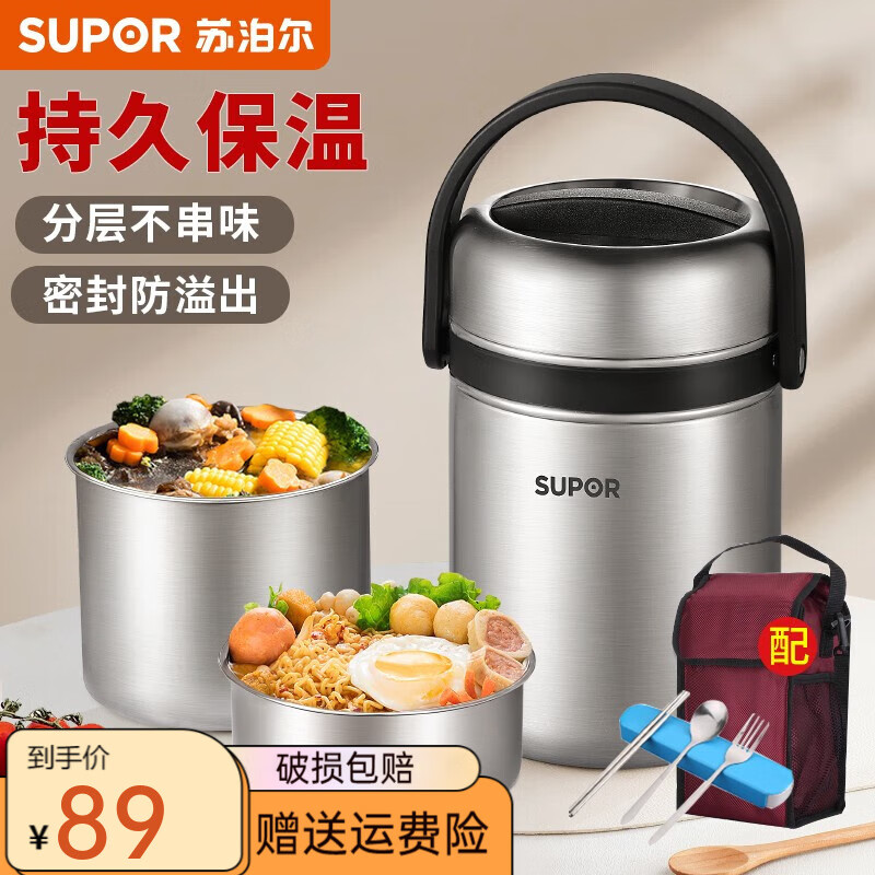 苏泊尔（SUPOR） 保温饭盒大容量不锈钢高汤宝系列保温学生便当盒桶 1.5L【保温袋+餐具三件套】高性价比高么？