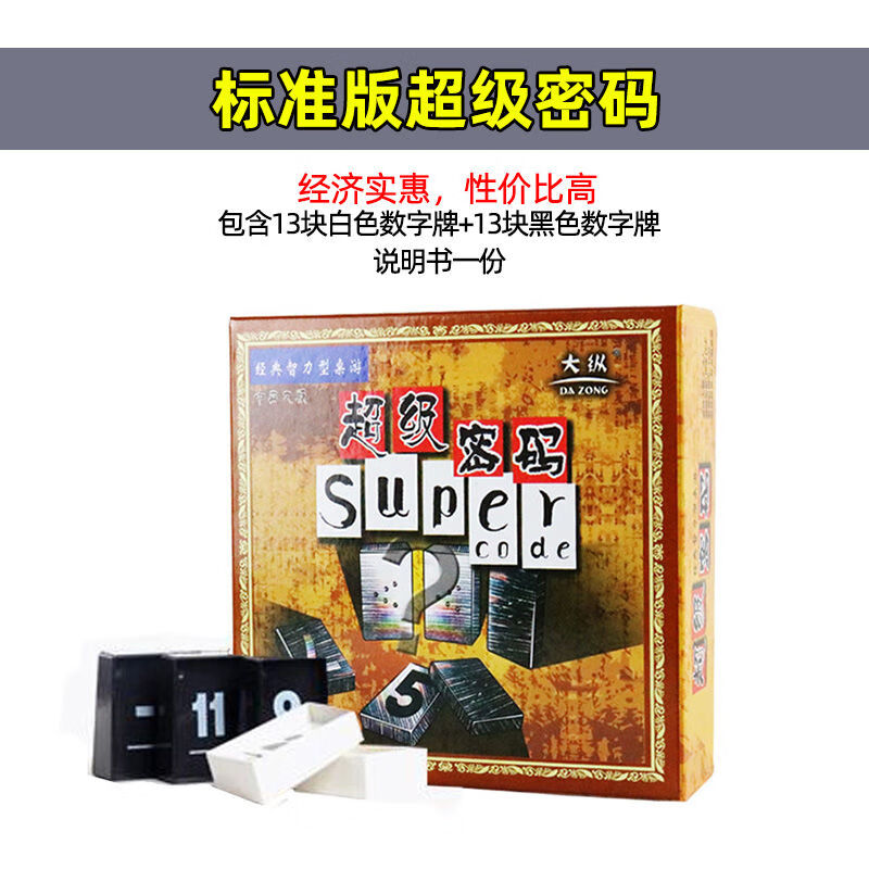 桌面游戏达芬奇密码桌游玩具桌游成人休闲聚会游戏牌卡牌 密码标准版