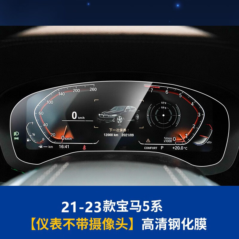 安诗途24款宝马5系屏幕钢化膜530li中控仪表525li汽车用品内饰保护