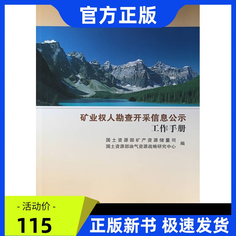 矿业权人勘查开采信息公示工作手册