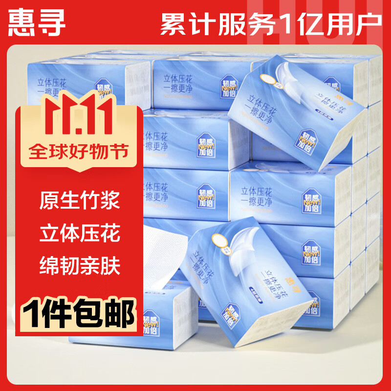 惠寻抽纸40包*240张4层加厚 餐巾纸抽婴儿面巾擦手纸巾 箱装