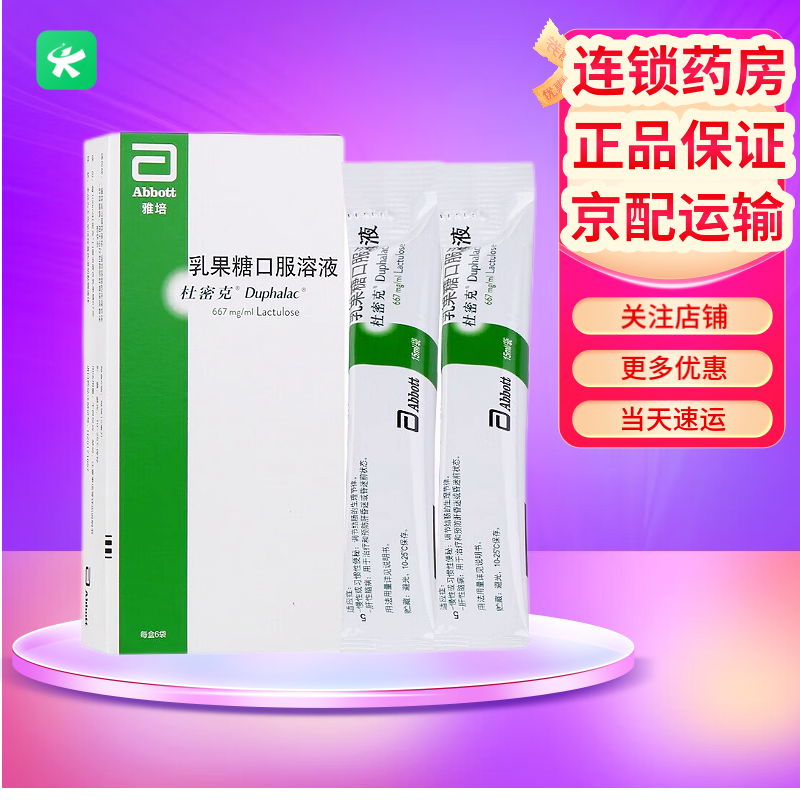 杜密克乳果糖口服溶液667mg/ml15ml*6袋治疗慢性功能性便秘孕妇儿童