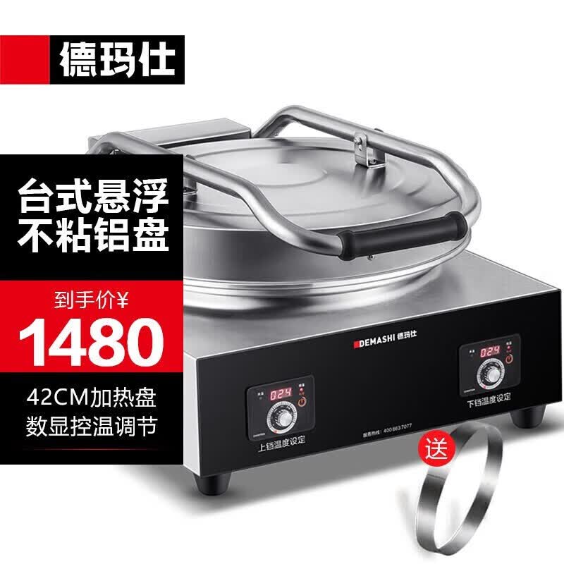 德玛仕（DEMASHI）商用电饼铛 大型双面加热 全自动电饼铛大号电饼炉烤饼炉 烙饼机酱香饼烤饼机 42CM铝盘悬浮款【220V】YCD42-D高性价比高么？
