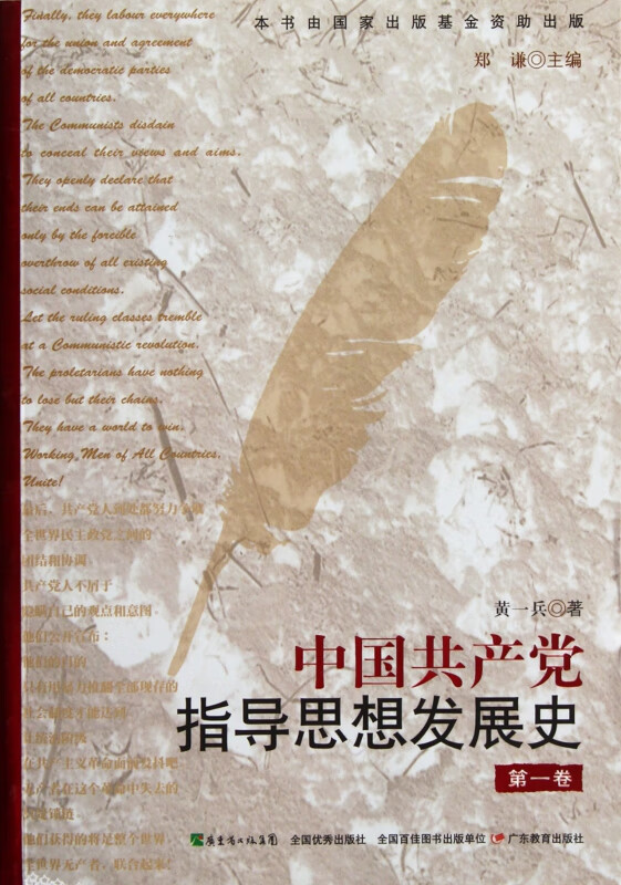 中国共产党指导思想发展史(第1卷)
