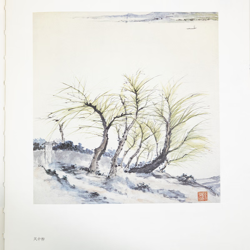 【钤印本】陈乐民《士风悠长：陈乐民文心画事》