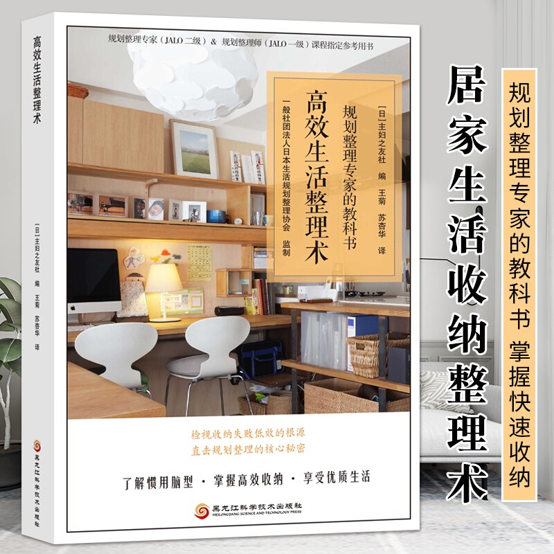 高效生活整理术 规划整理专家的教科书 衣橱整理师培训 生活整理入门到基础 收纳 装饰 整理恋家小书